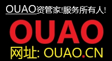 OUAO资管家